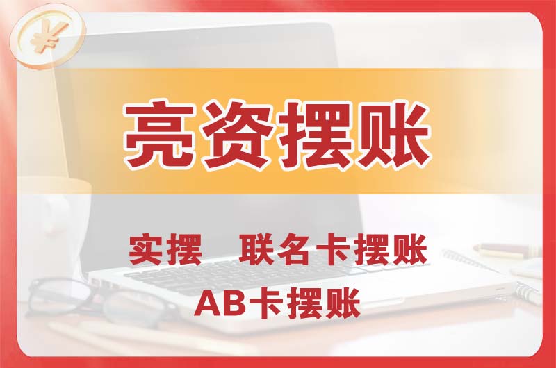 铜陵个人亮资摆账